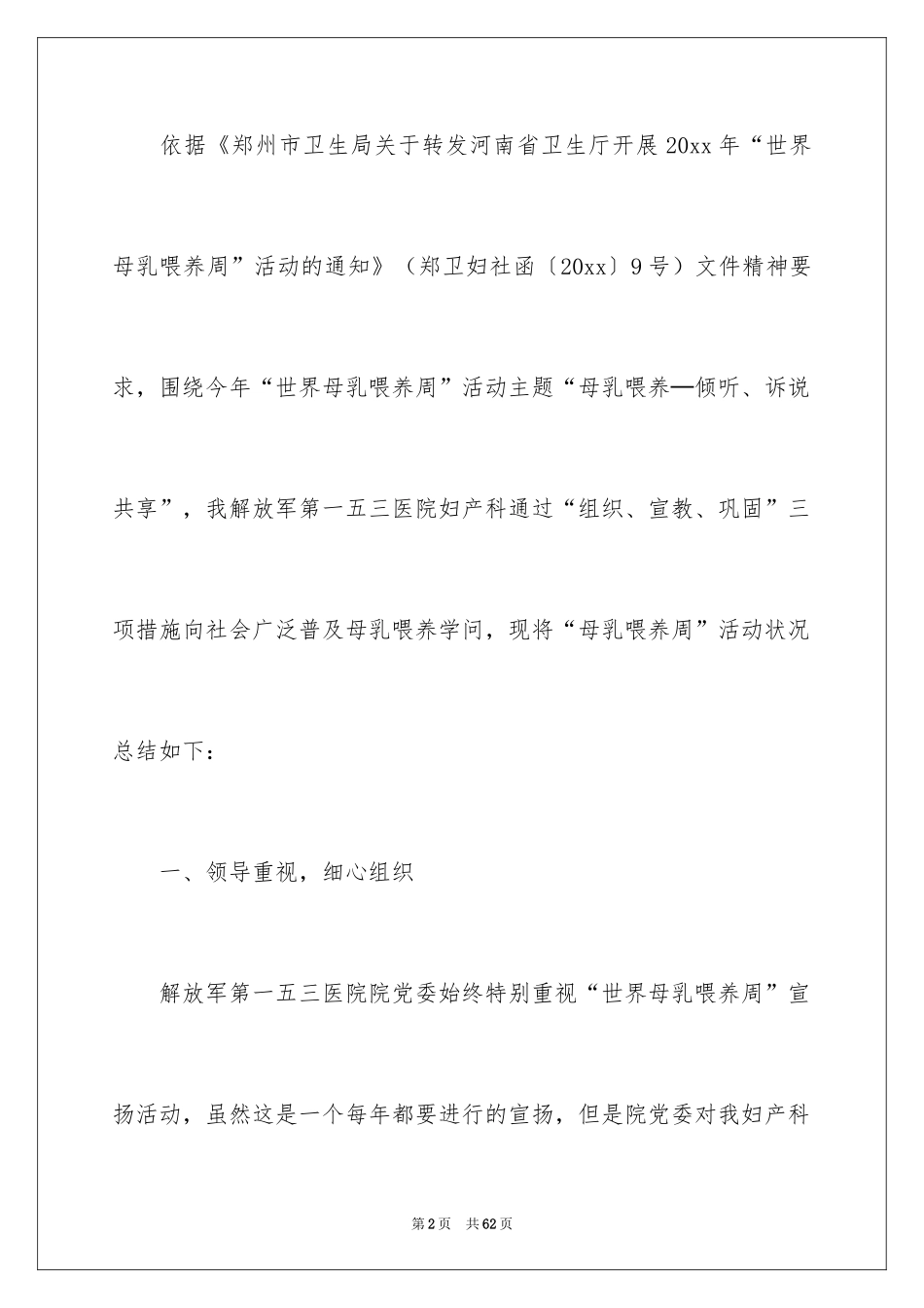 2024世界母乳喂养周活动总结_1_第2页