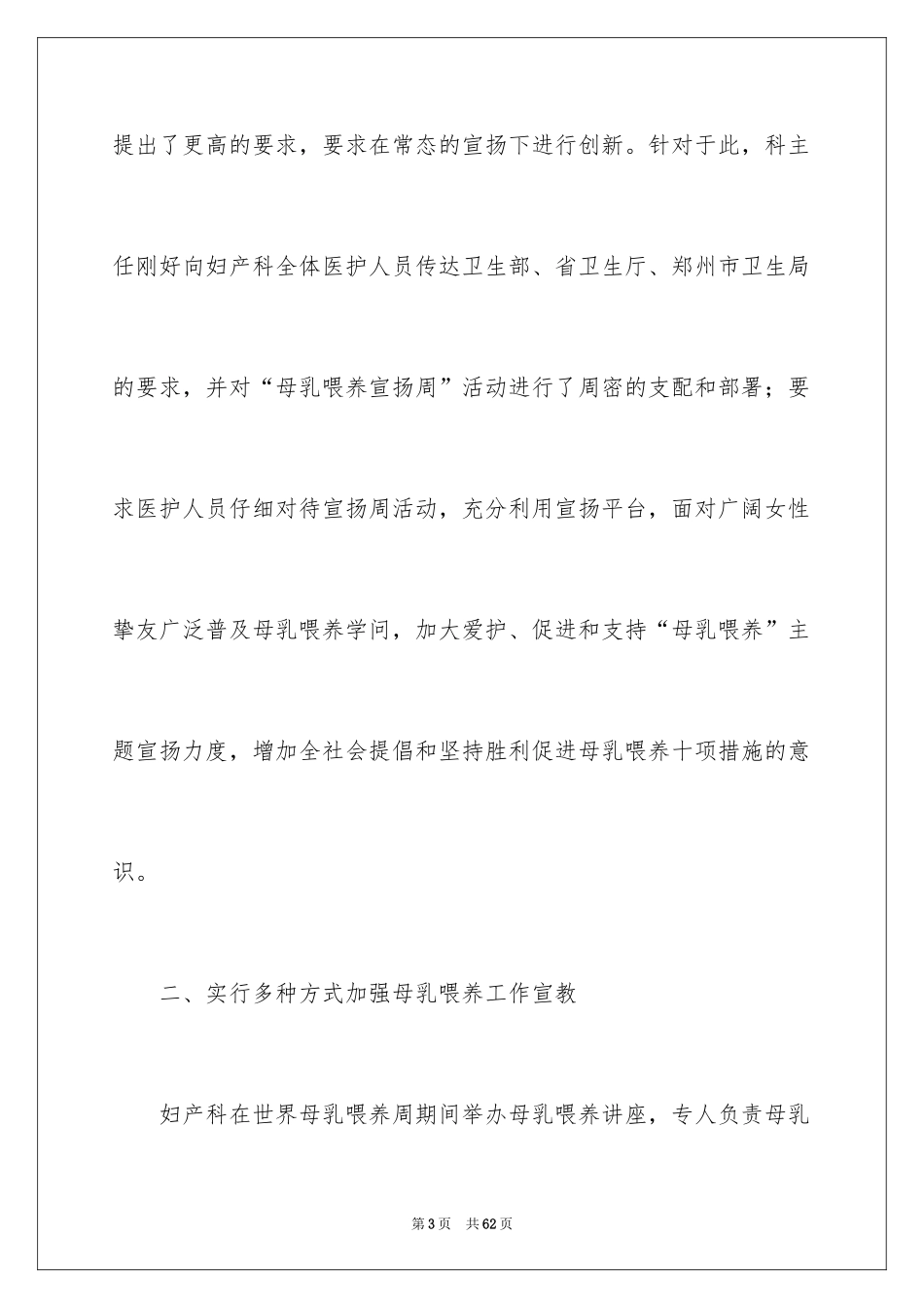2024世界母乳喂养周活动总结_1_第3页