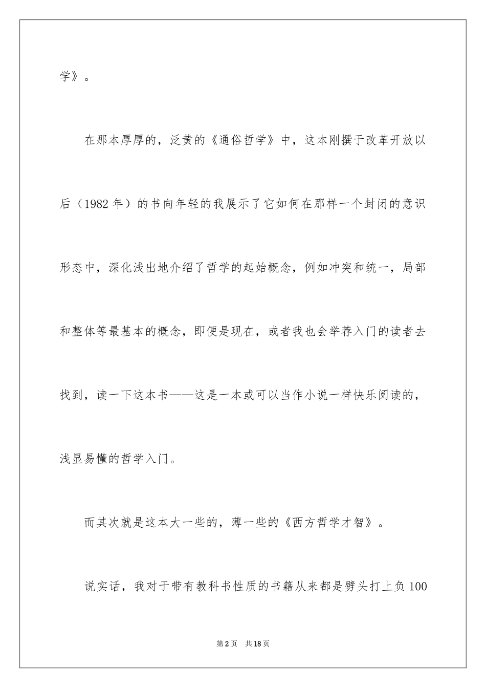 2024《西方哲学智慧》读后感_第2页