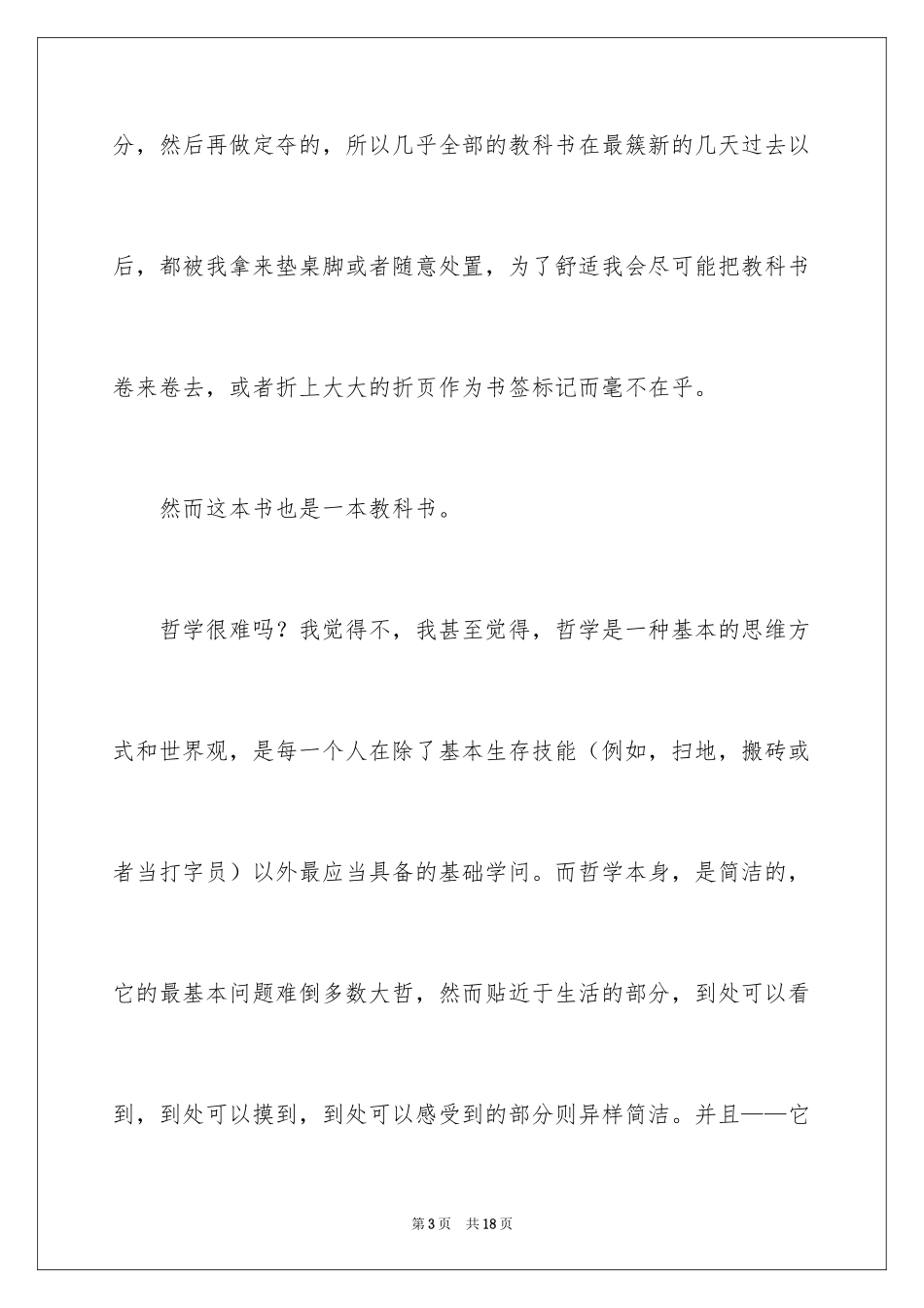 2024《西方哲学智慧》读后感_第3页
