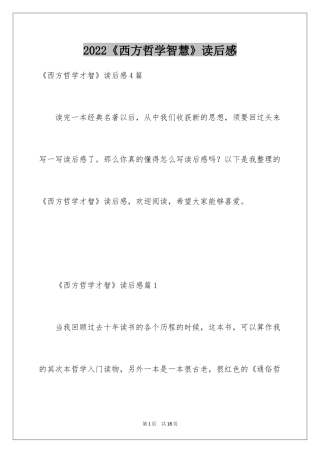 2024《西方哲学智慧》读后感