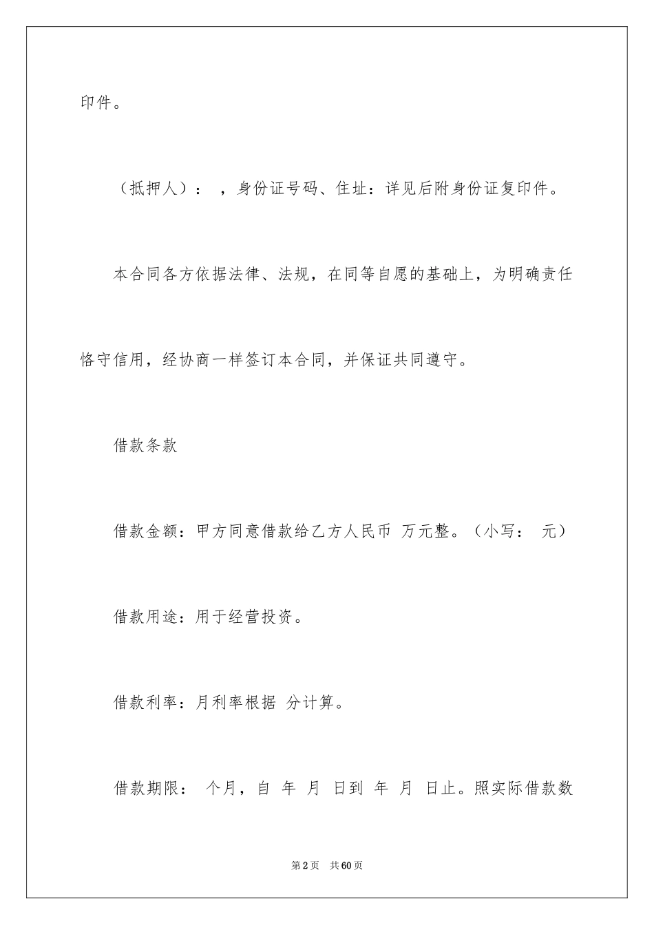 2024个人借款担保合同_第2页