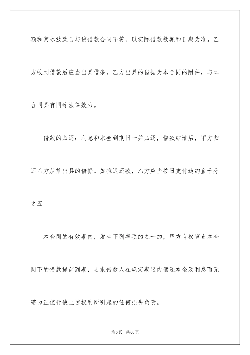 2024个人借款担保合同_第3页