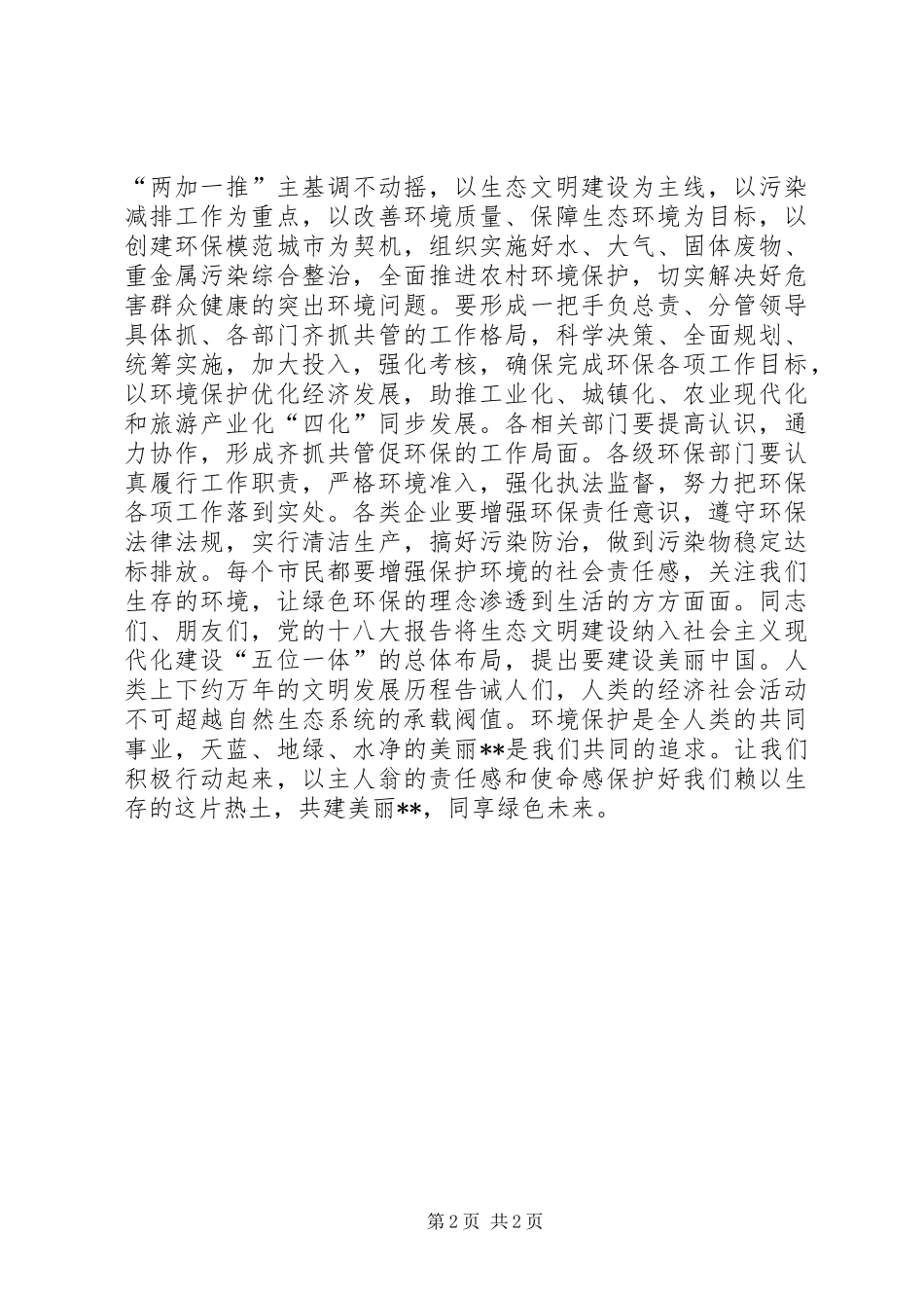 世界环境日讲话_第2页