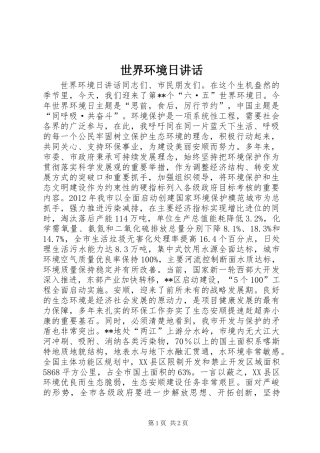 世界环境日讲话