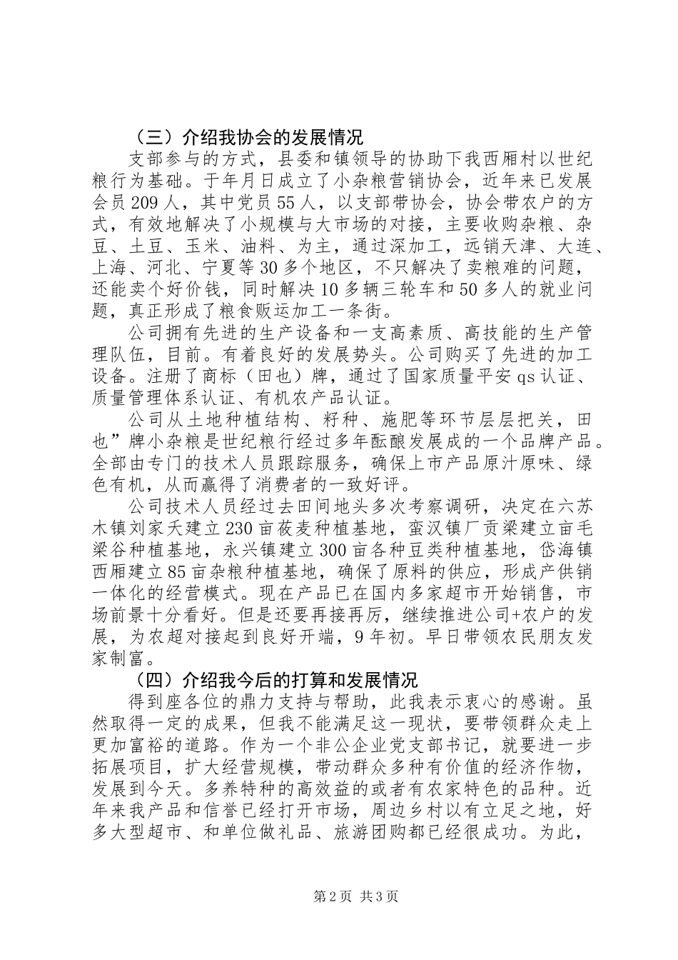 世粮创优动员发言稿_第2页