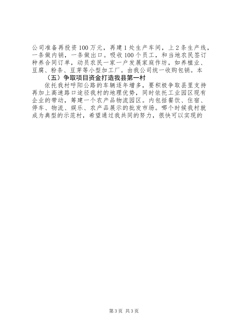 世粮创优动员发言稿_第3页