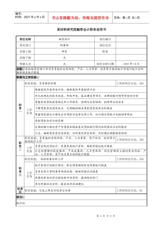 融资会计职务说明书