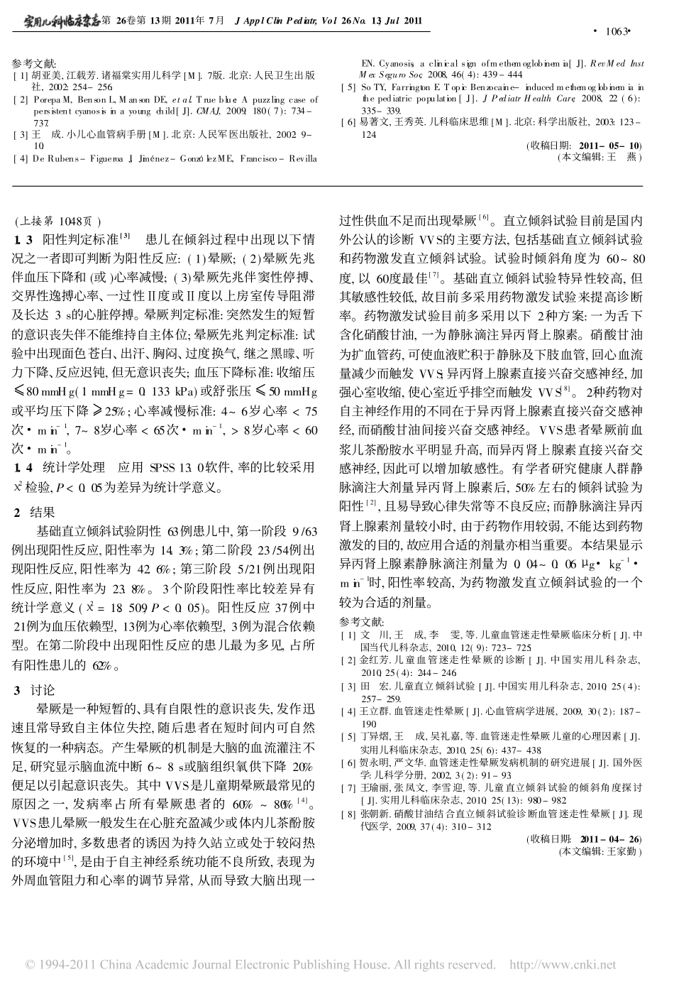 儿童发绀的诊断和治疗_第3页