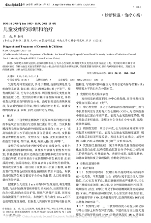 儿童发绀的诊断和治疗