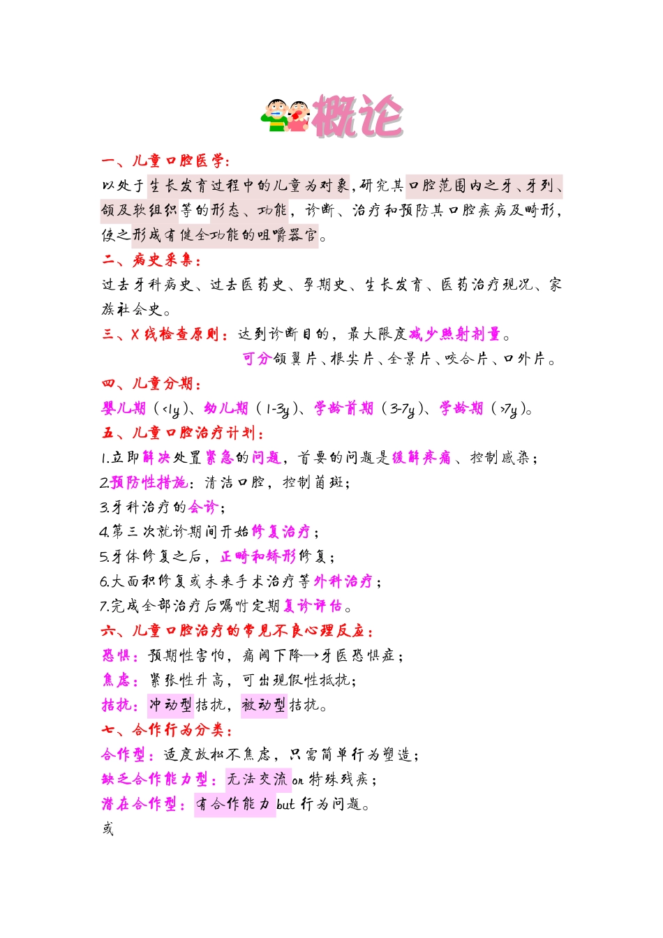 儿童口腔医学_第1页