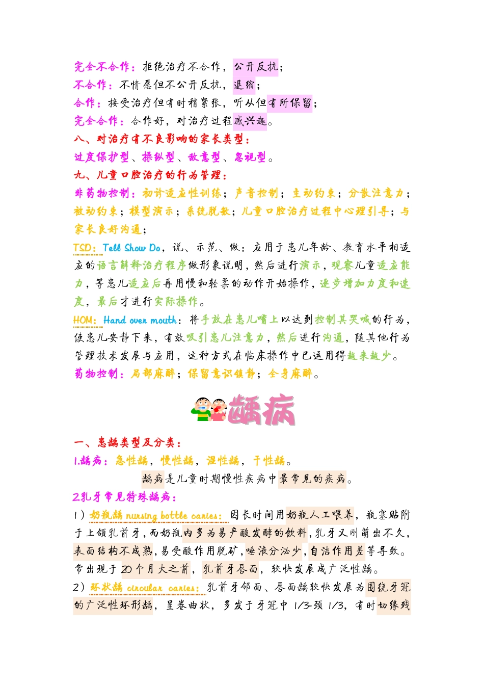 儿童口腔医学_第2页