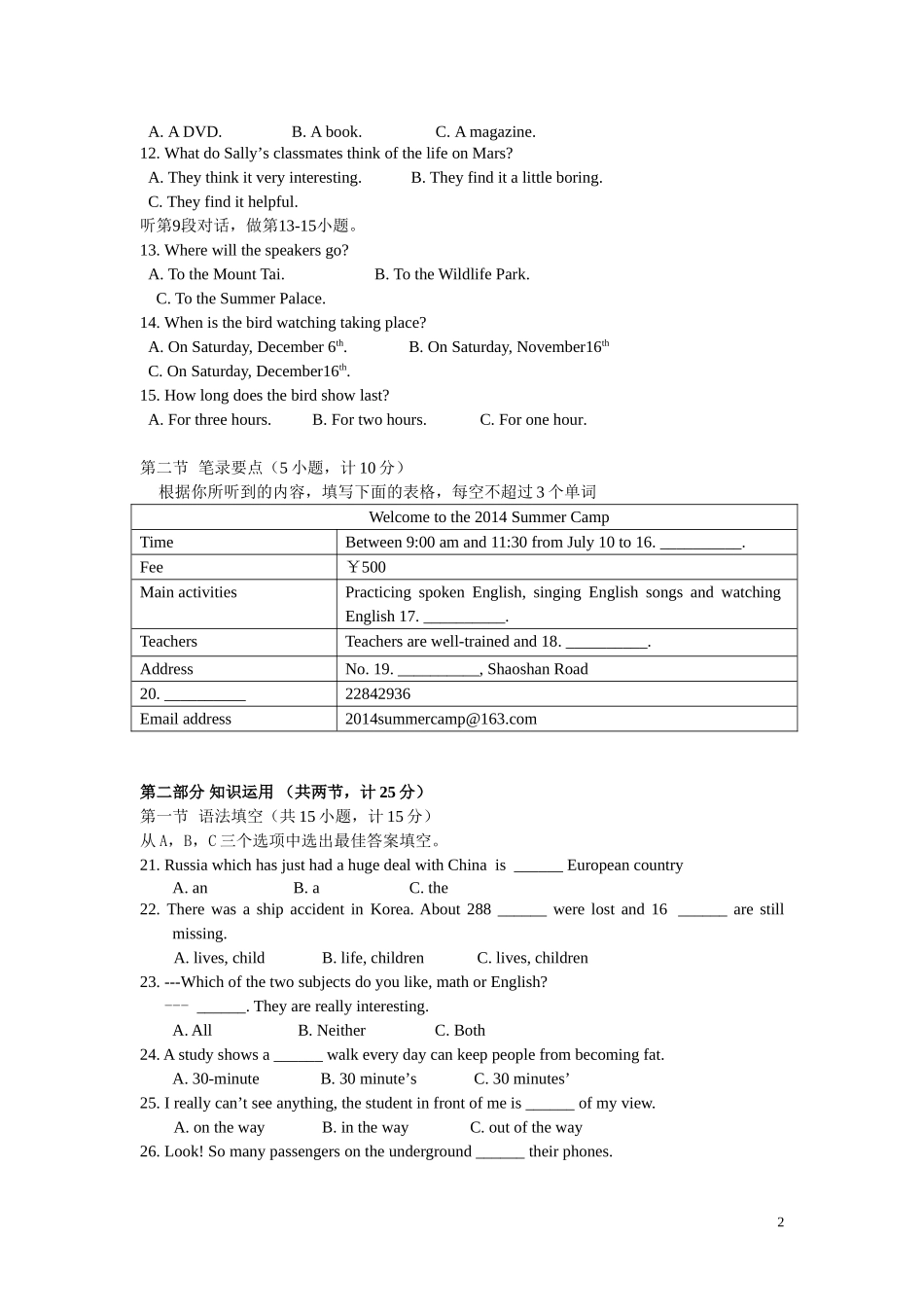 模拟限时训练试题_第2页