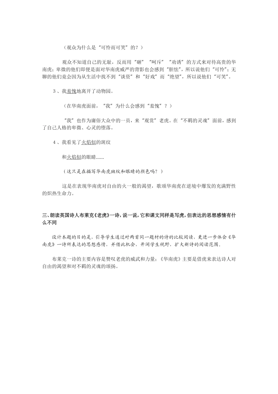 《华南虎》课后题及答案_第2页