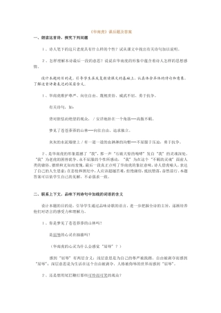 《华南虎》课后题及答案