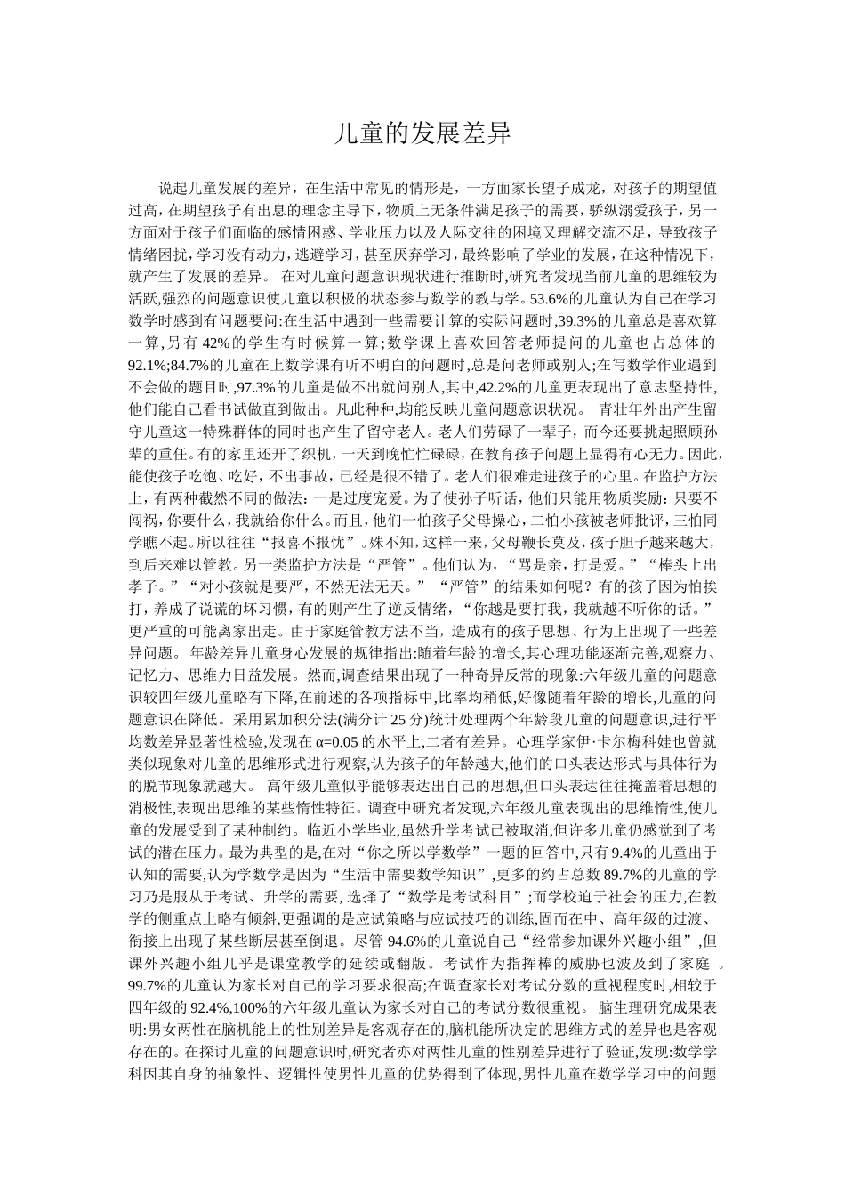 儿童发展的差异_第1页