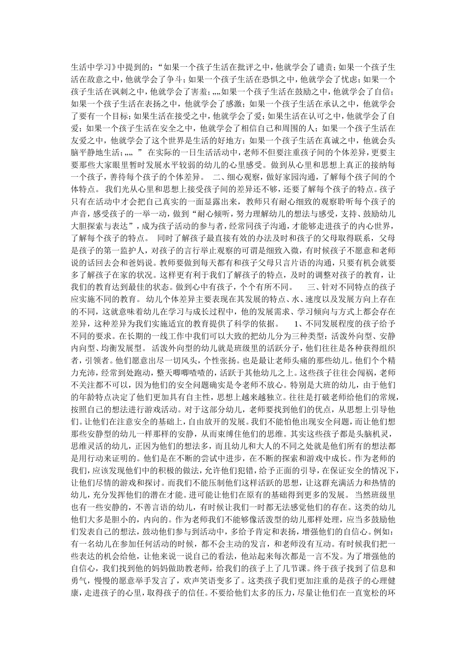 儿童发展的差异_第3页