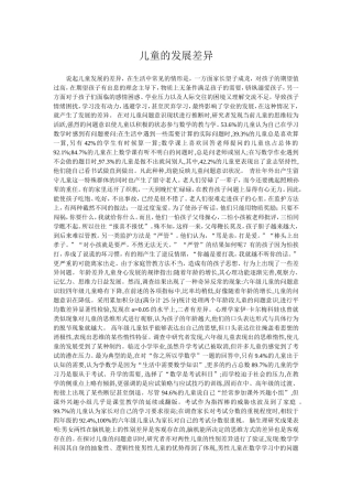 儿童发展的差异