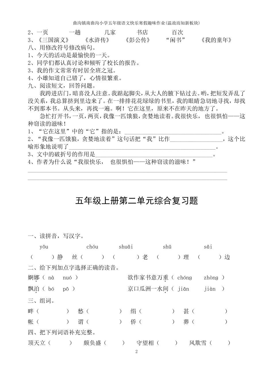 小学五年级语文快乐寒假趣味作业(温故而知新板块)_第2页