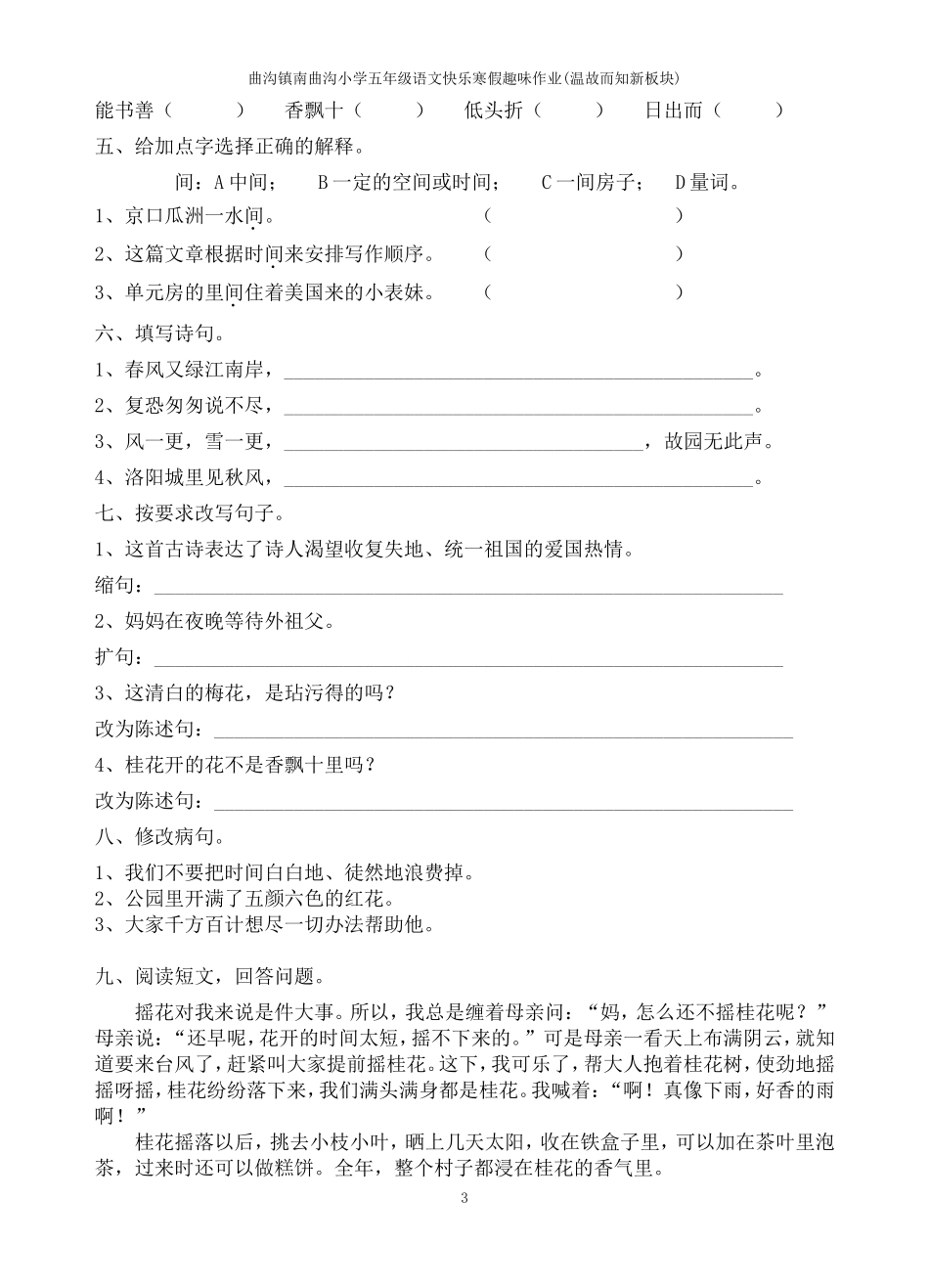 小学五年级语文快乐寒假趣味作业(温故而知新板块)_第3页