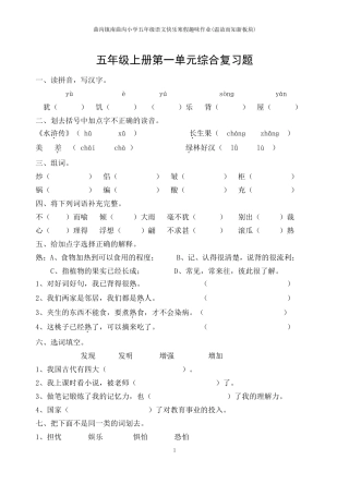 小学五年级语文快乐寒假趣味作业(温故而知新板块)