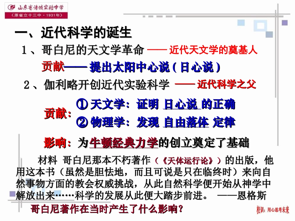 历史：第15课《近代科学技术革命》课件5(岳麓版必修三)_第3页