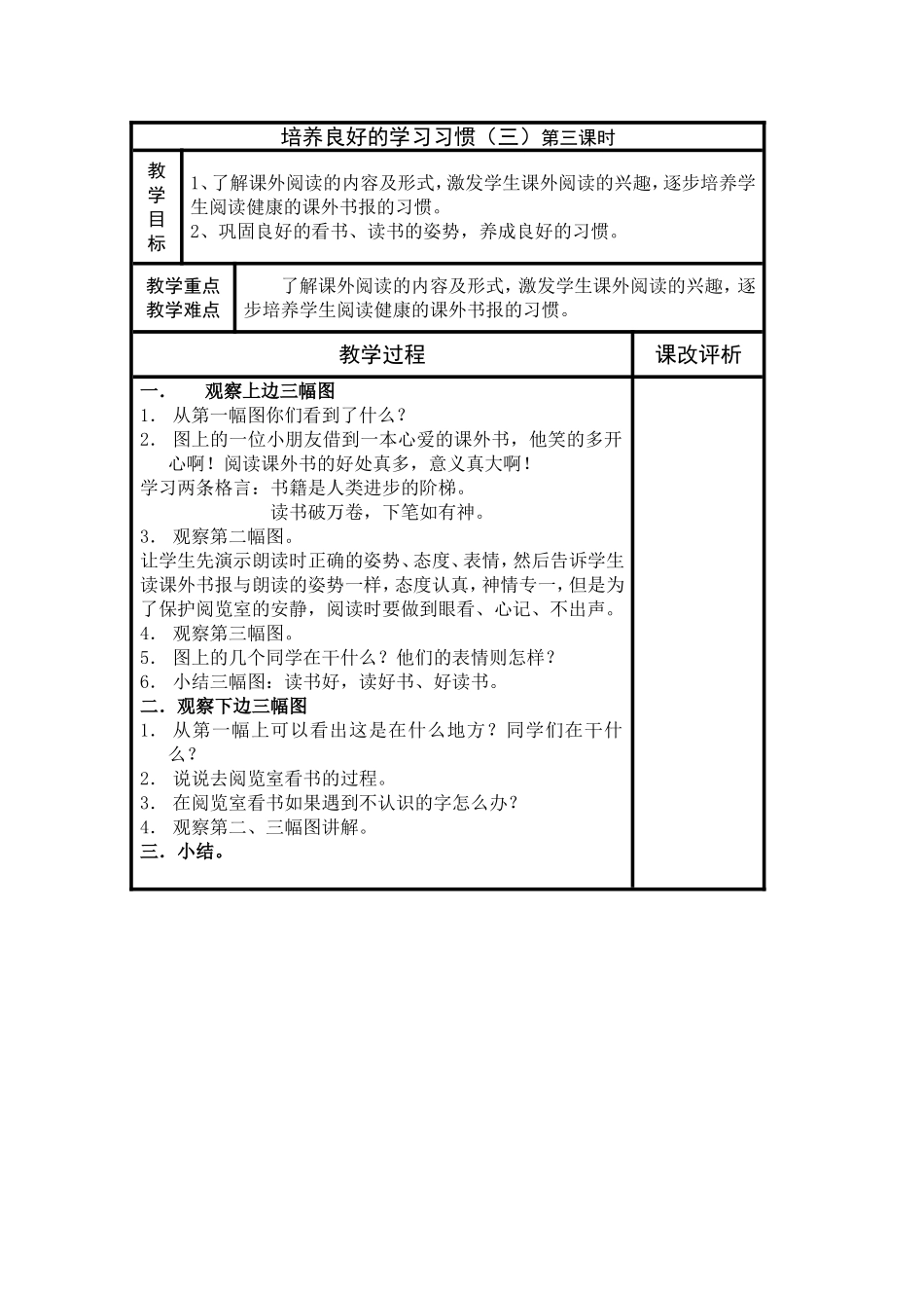 培养良好的学习习惯（三）第三课时_第1页