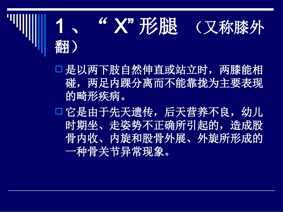 儿童发育过程常见下肢关节异常_第3页