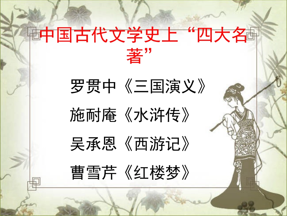 《林黛玉进贾府》PPT(clx)_第1页