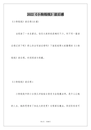 2024《小狗钱钱》读后感_4