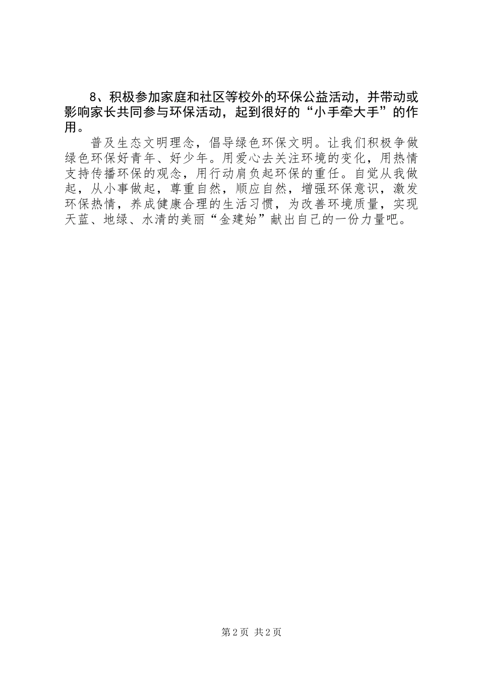 世界环境日环保倡议书_第2页