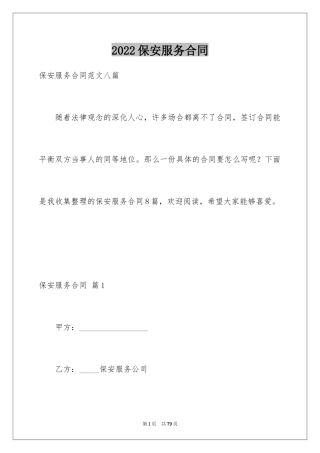 2024保安服务合同_32