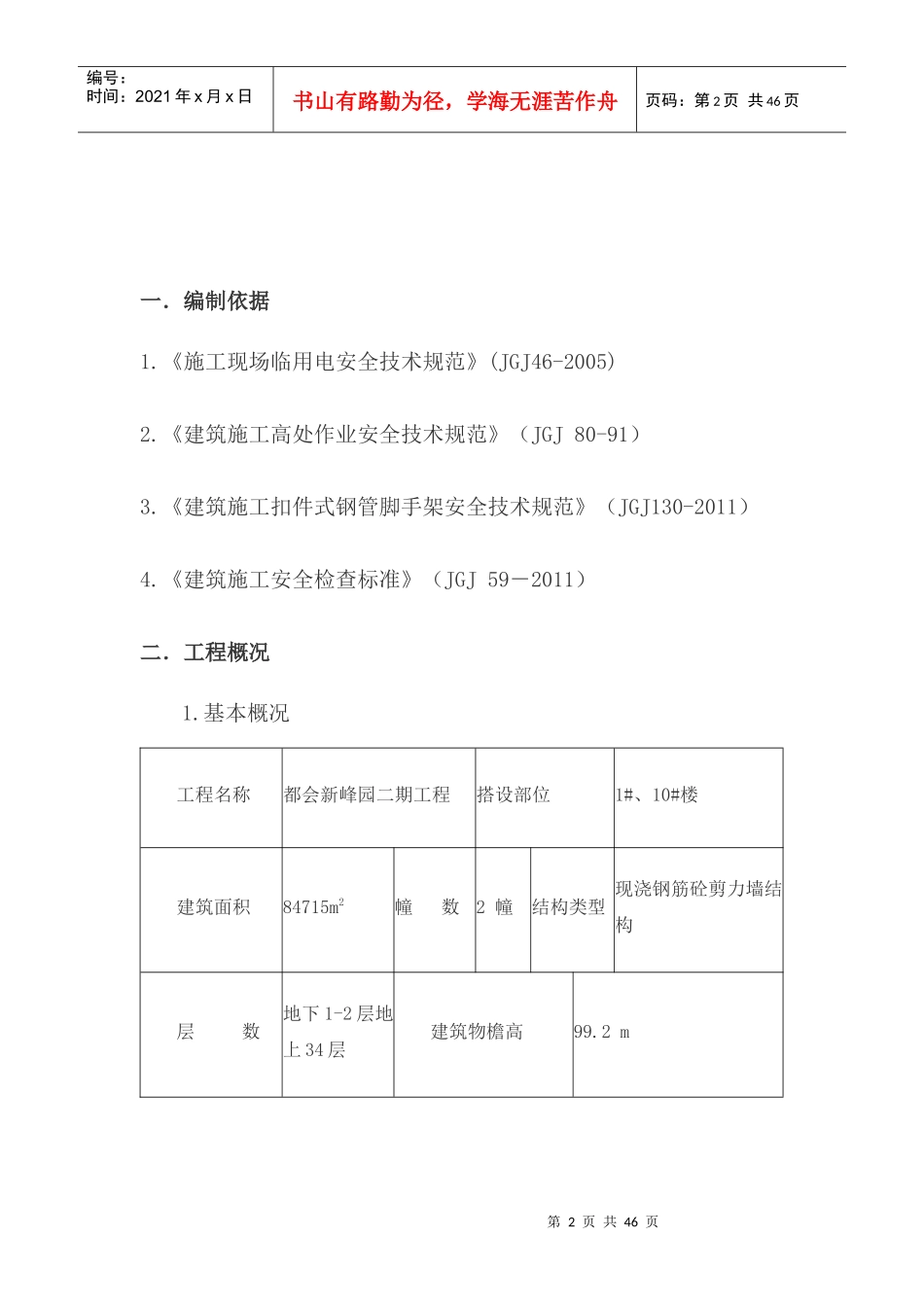 工程施工电梯卸料平台搭设施工专项安全方案_第2页