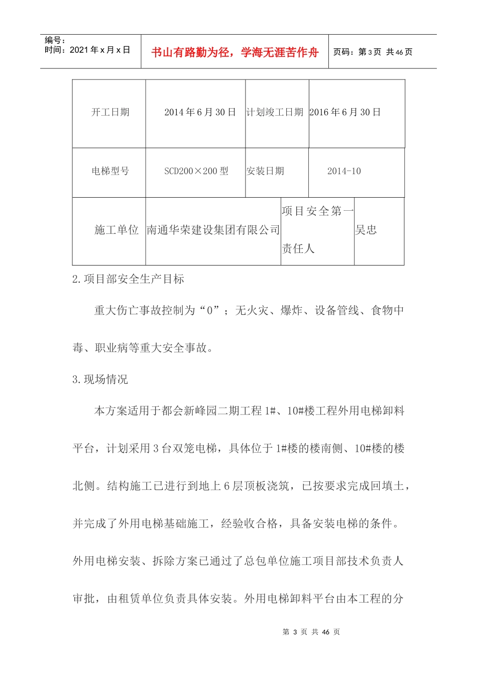 工程施工电梯卸料平台搭设施工专项安全方案_第3页