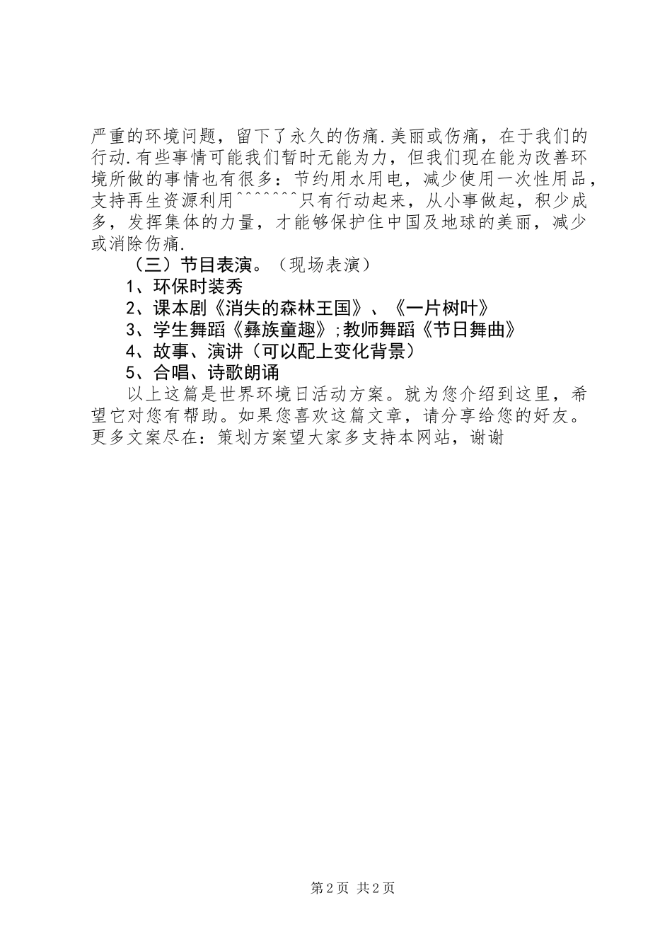 世界环境日活动方案_第2页