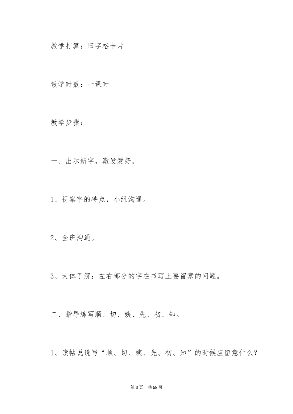 2024二年级写字课教案_第3页