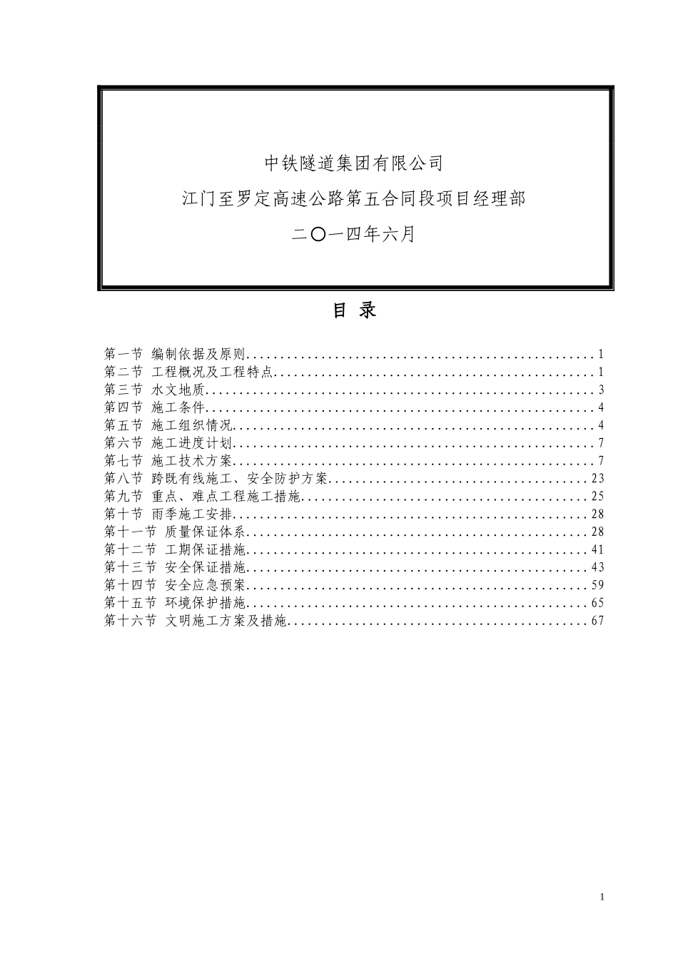 高速公路双和公路分离立交桥施工方案培训资料_第2页