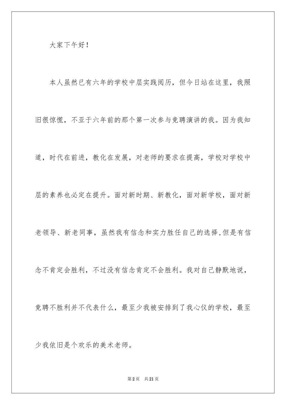 2024中层竞聘演讲稿_14_第2页