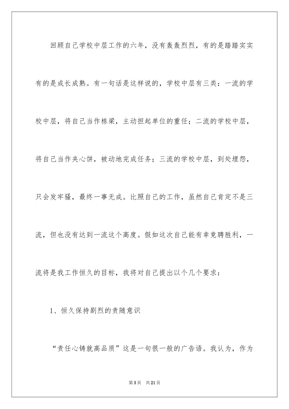 2024中层竞聘演讲稿_14_第3页