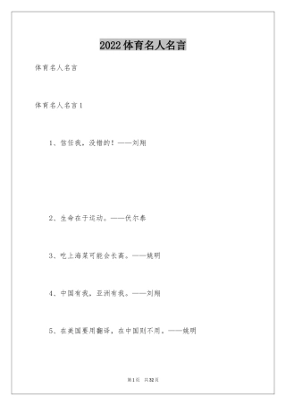 2024体育名人名言_1