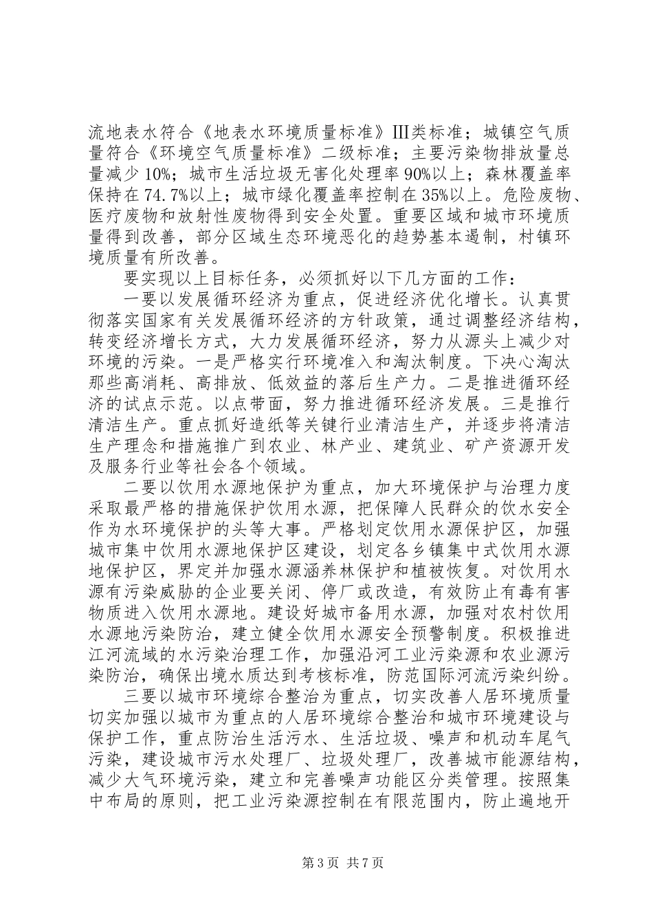世界环境日大会发言词_第3页