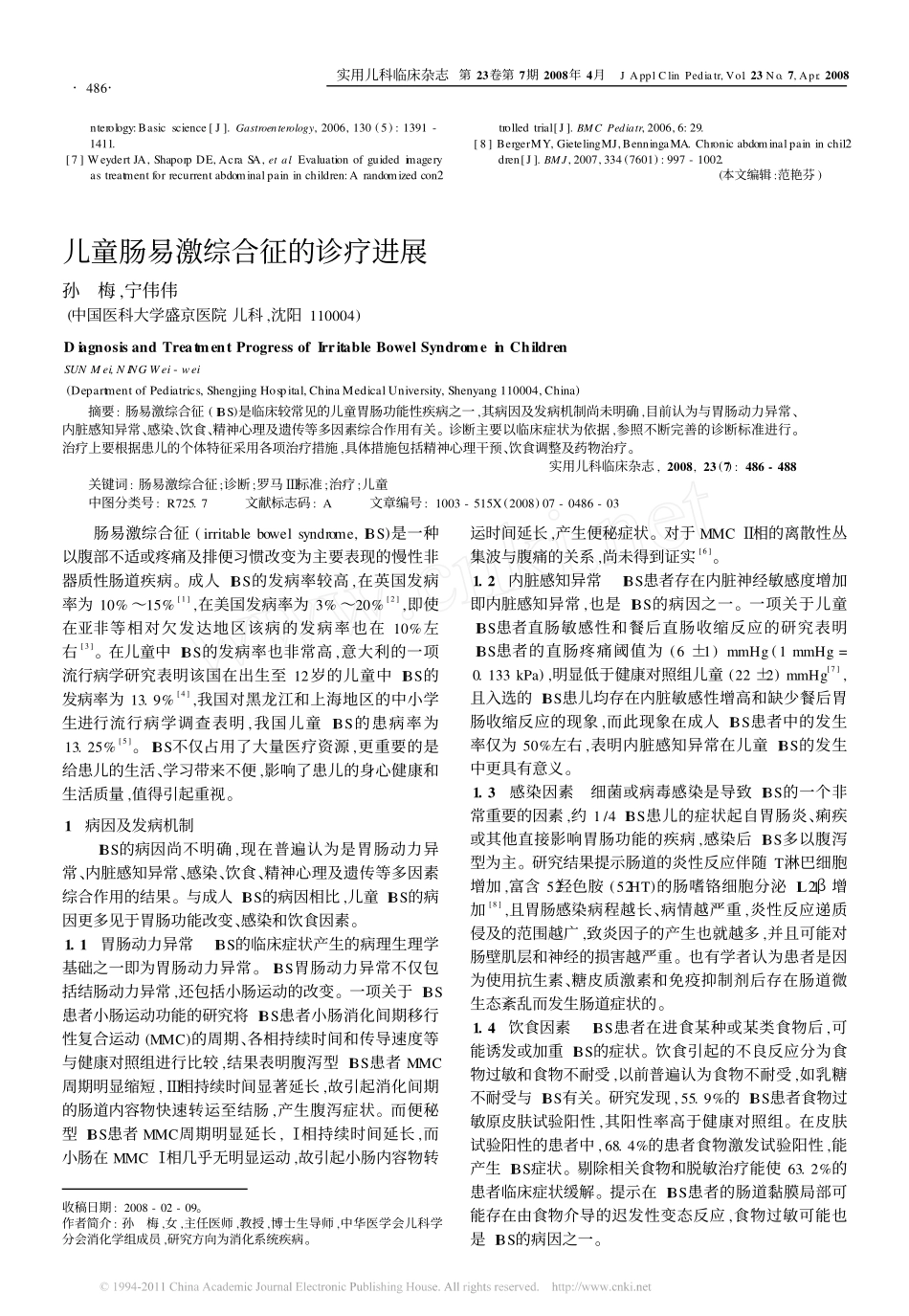 儿童功能性腹痛_第3页