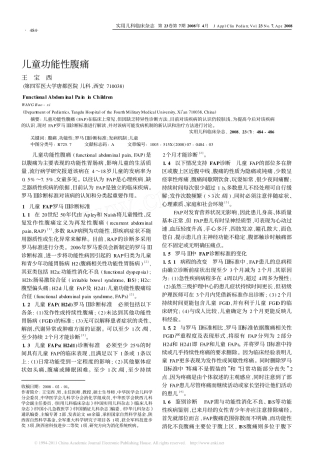 儿童功能性腹痛
