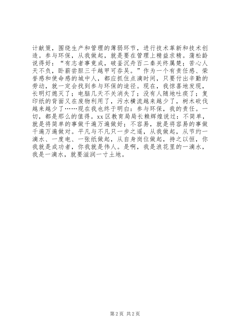 世界环境日倡议书_第2页