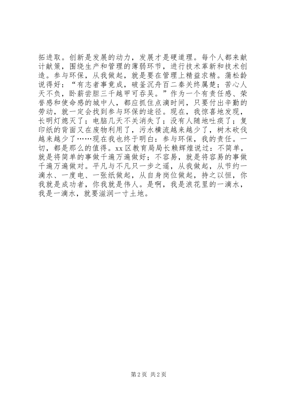 世界环境日倡议书 (3)_第2页