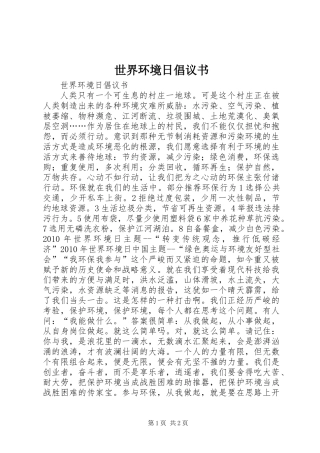 世界环境日倡议书 (3)