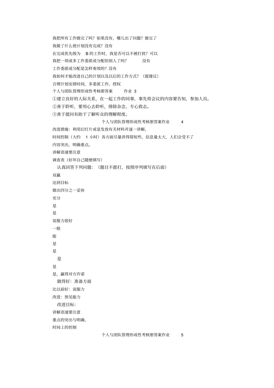 2019个人与团队管理形成性考核册答案_第3页