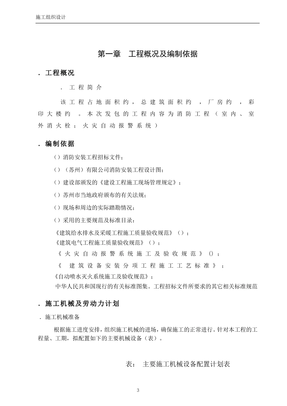 消防工程施工组织设计方案(DOC34页)_第3页