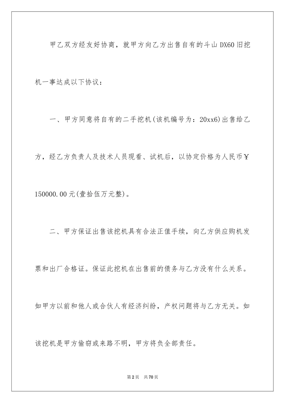 2024买卖合同_3382_第2页