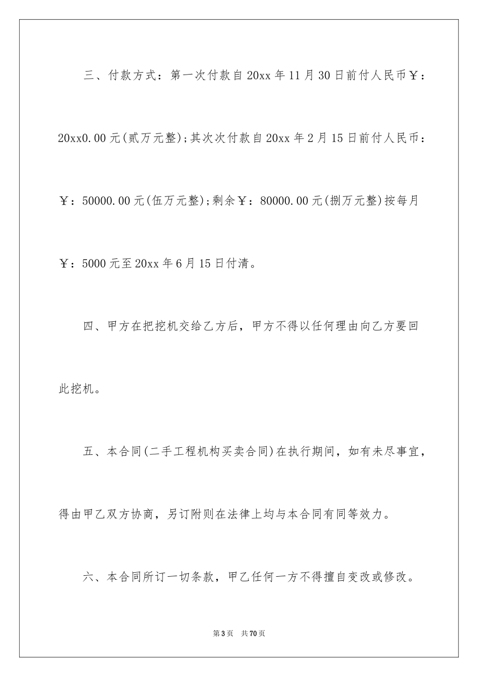 2024买卖合同_3382_第3页